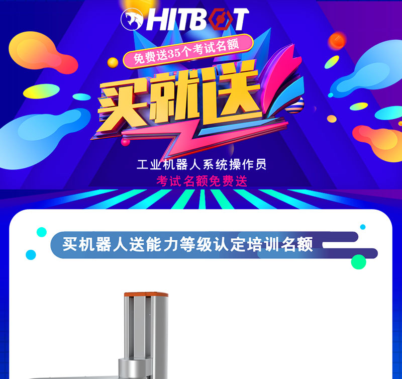 買機器人免費送職業技能等級認定考試名額